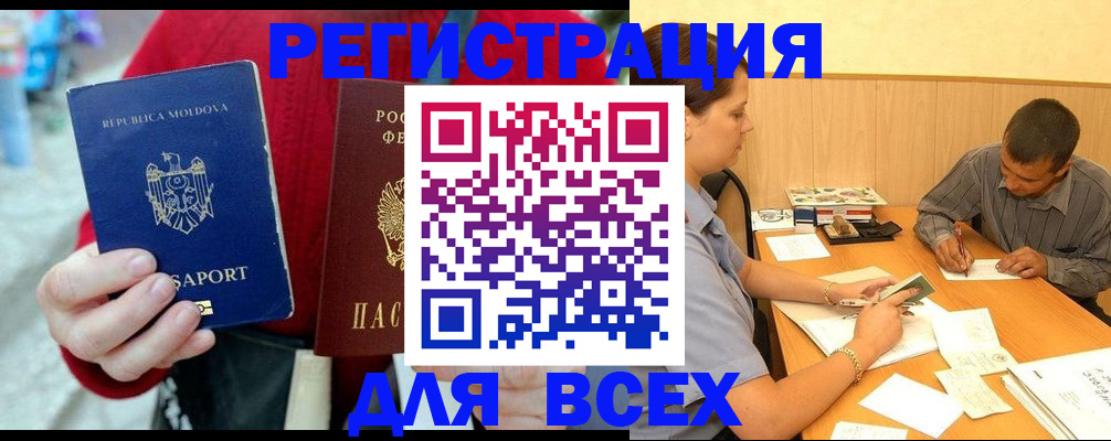 временная регистрация надежно в Ливны
