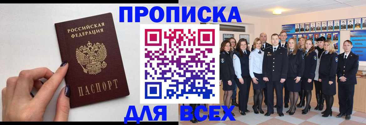 прописка для военкомата в Ливны